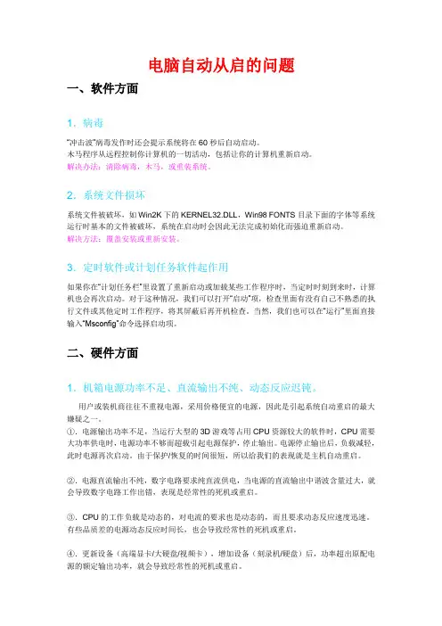 电脑自动重启的几个原因