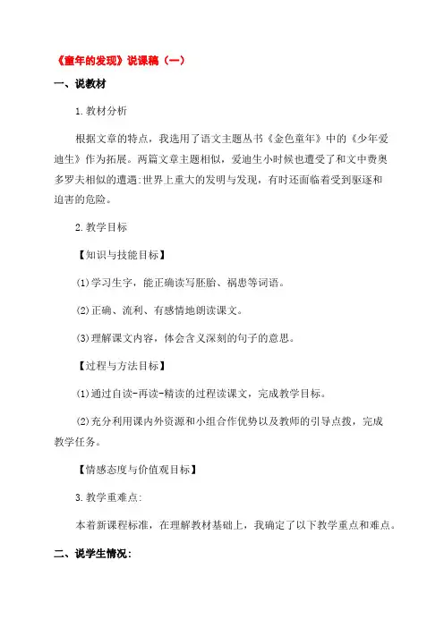 五年级语文下册23课童年的发现说课稿
