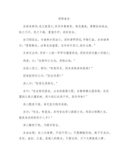 卖柑者言的文言文及翻译