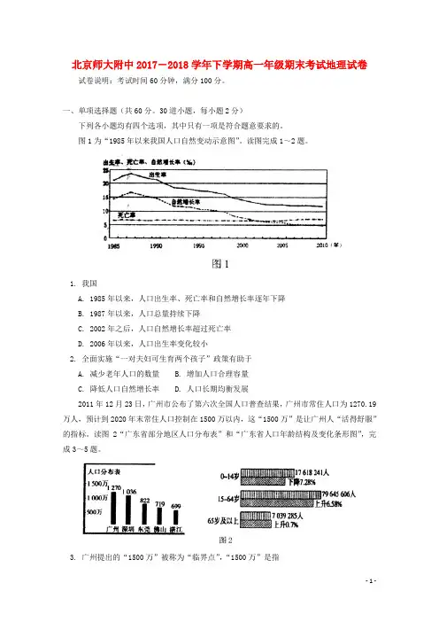 2018-2019年高一地理下学期期末考试试题