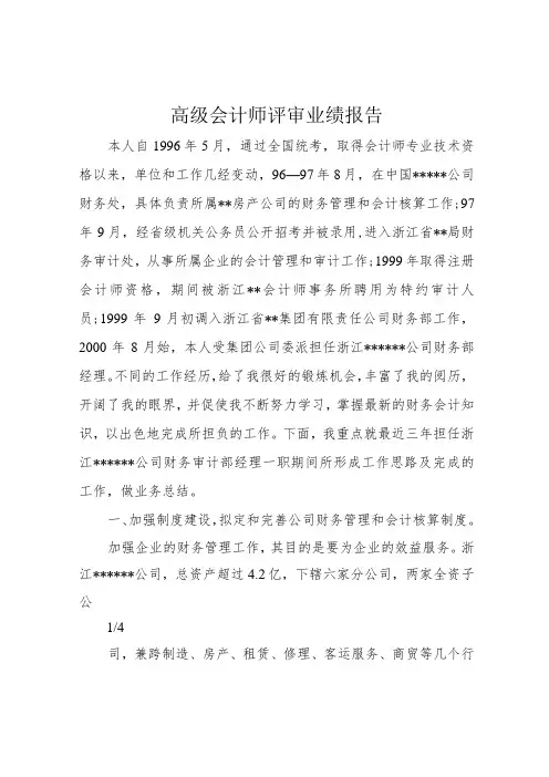 高级会计师评审业绩报告