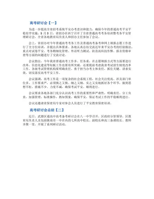 高考研讨会总结