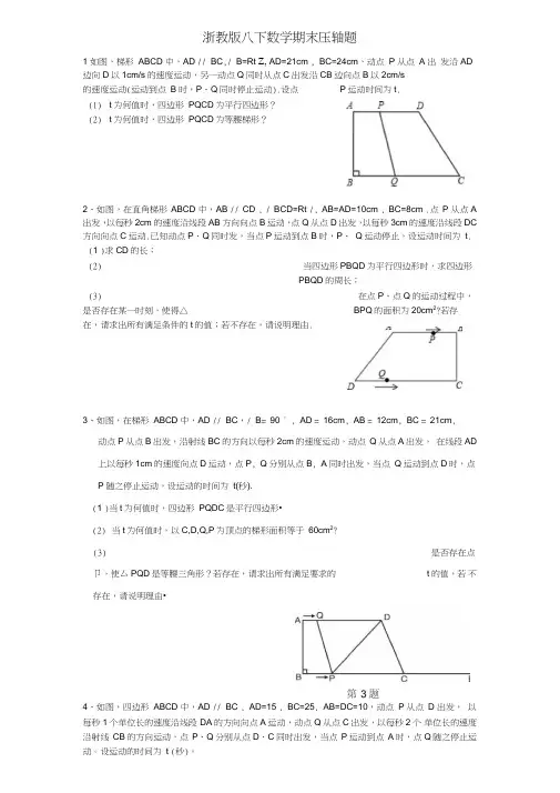 浙教版初二下册数学期末压轴题及答案