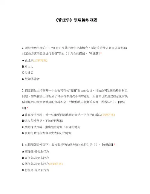 《管理学》领导篇练习题