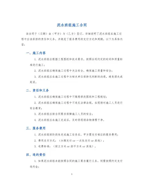 泥水班组施工合同