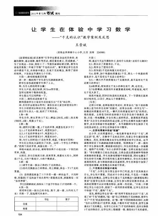 让学生在体验中学习数学——“千克的认识”教学案例及反思