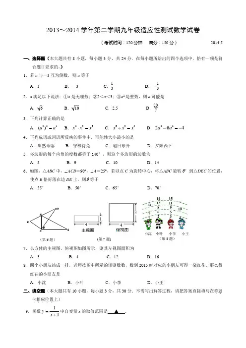 2014届江苏省扬州市江都区中考二模数学试题及答案