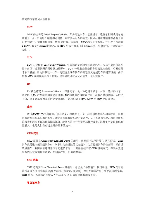 常见的汽车名词术语详解