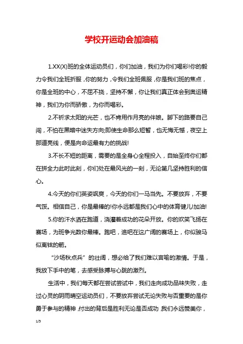 学校开运动会加油稿