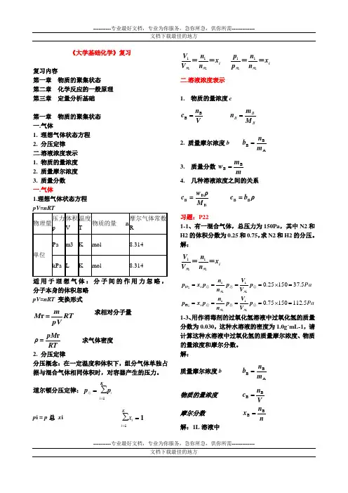 大学基础化学