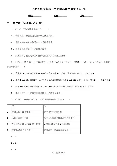 宁夏吴忠市高二上学期期末化学试卷(I)卷