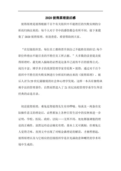 2020彼得原理读后感