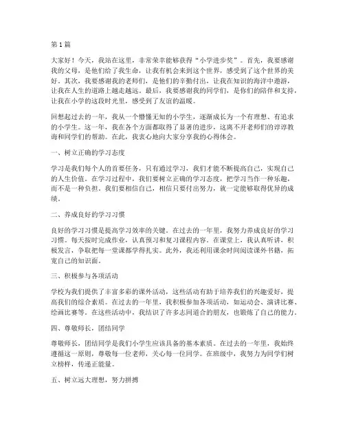 小学进步奖学生发言稿(3篇)