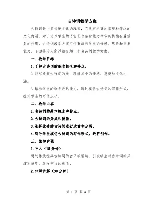 古诗词教学方案