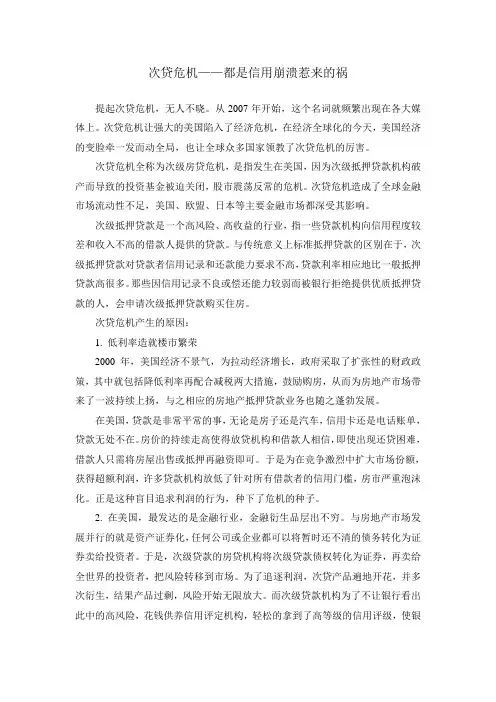 次贷危机——都是信用崩溃惹来的祸