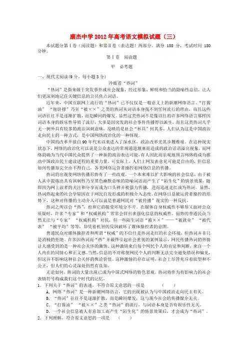山西省康杰中学高考语文模拟试题(三)