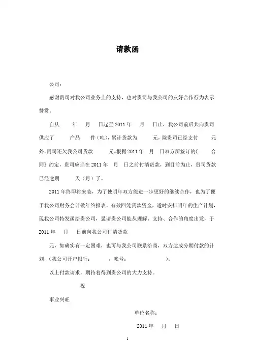 付款计划函