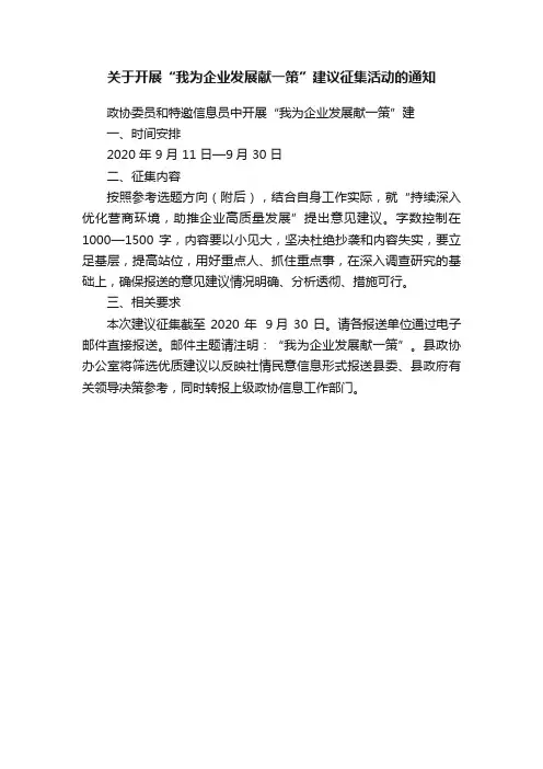 关于开展“我为企业发展献一策”建议征集活动的通知