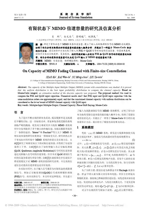 有限状态下MIMO信道容量的研究及仿真分析