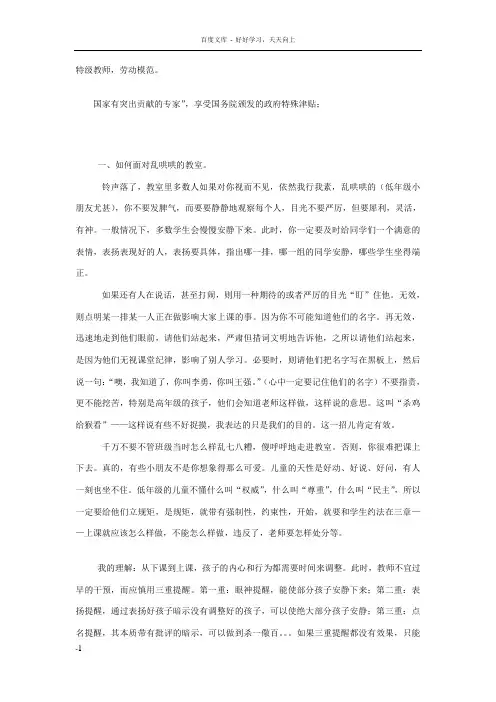 如何面对乱哄哄的教室