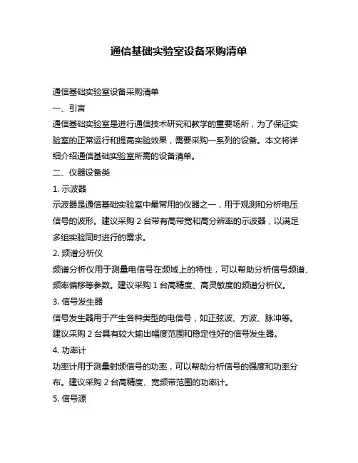 通信基础实验室设备采购清单