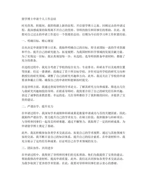 留学博士申请个人工作总结