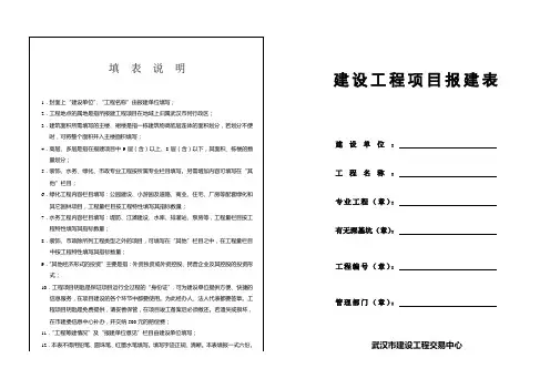 建设工程项目报建表