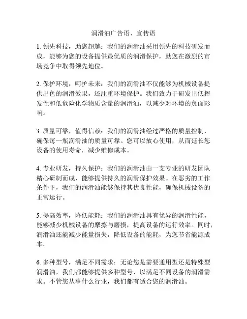 润滑油广告语、宣传语