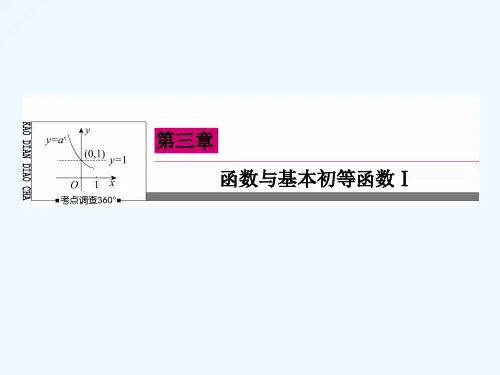 通用版)2015届高考数学一轮复习 3-9函数的应用课件 文课件