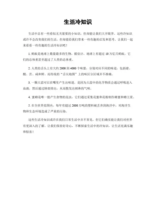 生活冷知识