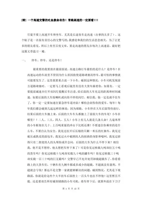一个高速交警的救命忠告!常跑高速的一定要看!!!