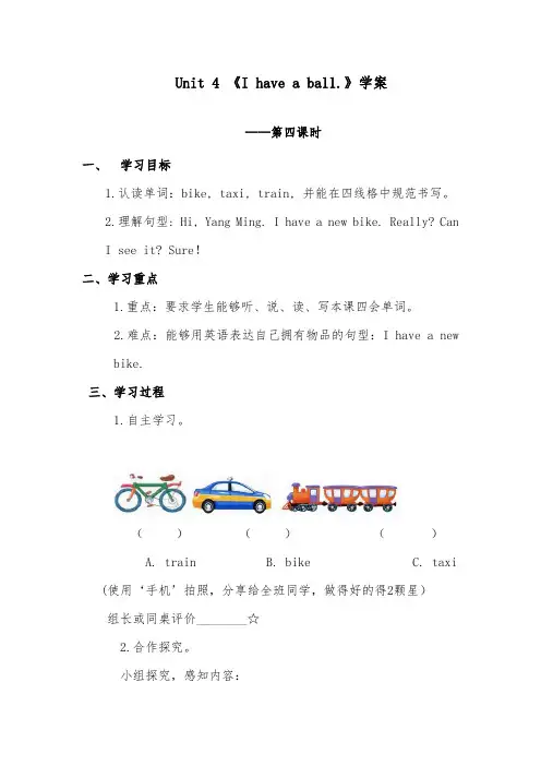 2018-2019年英语小学人教精通版三年级上册Unit 4I have a ball  Lesson22精编学案第四课时