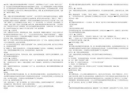 高二年级文科实验班历史周练考试(一)答案