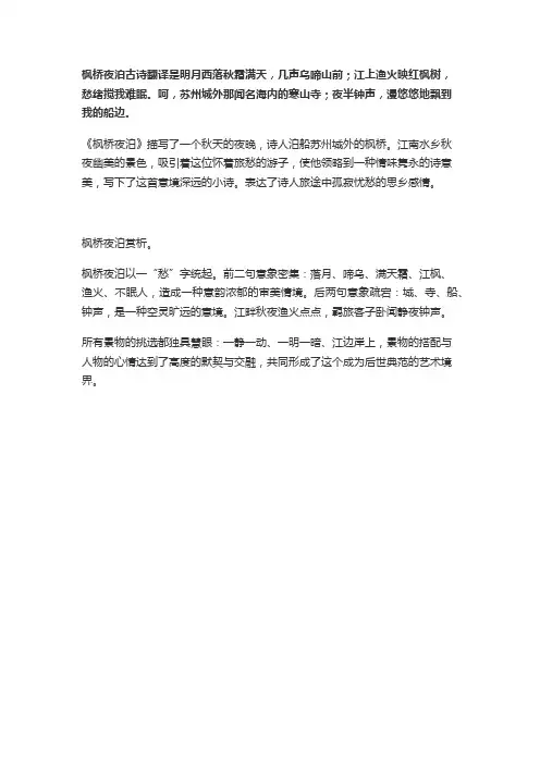 枫桥夜泊古诗的意思翻译