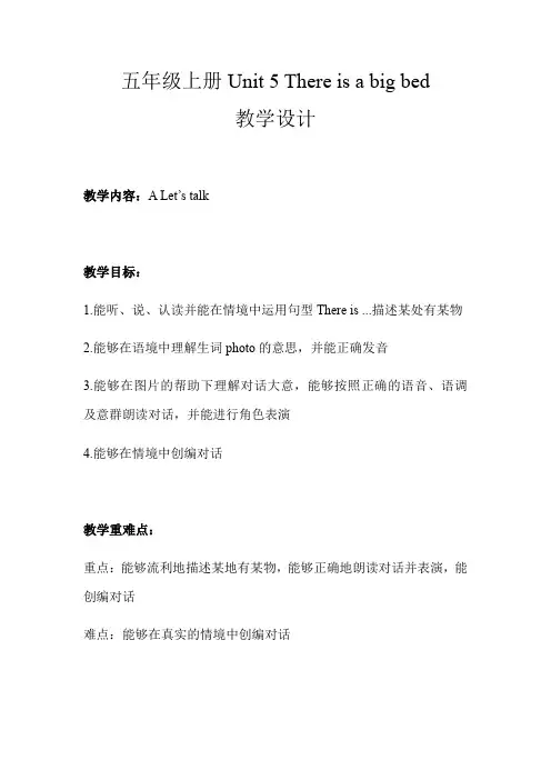 英语人教版五年级上册A Let's talk 教学设计