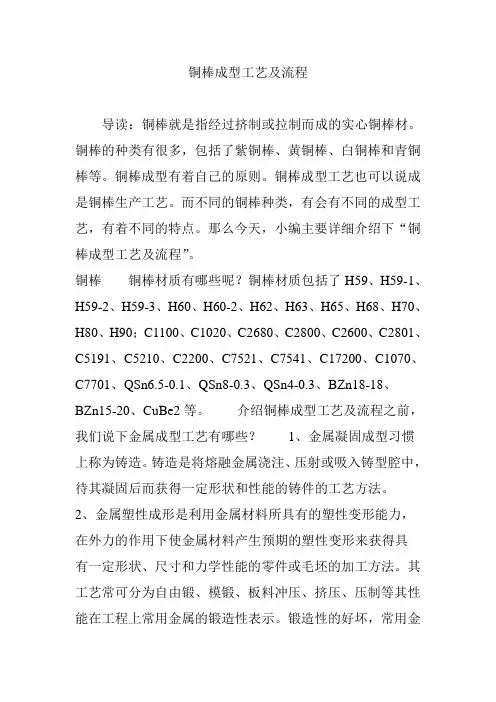 铜棒成型工艺及流程