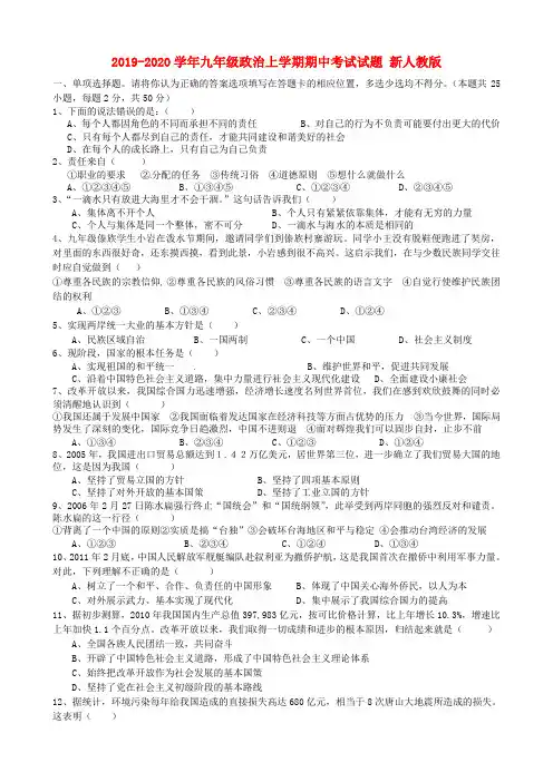 2019-2020学年九年级政治上学期期中考试试题 新人教版