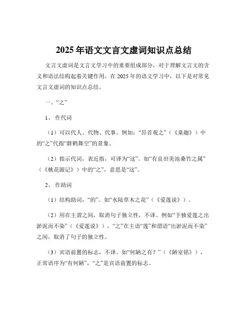 2025年语文文言文虚词知识点总结