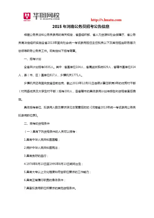 2015年河南公务员招考公告信息