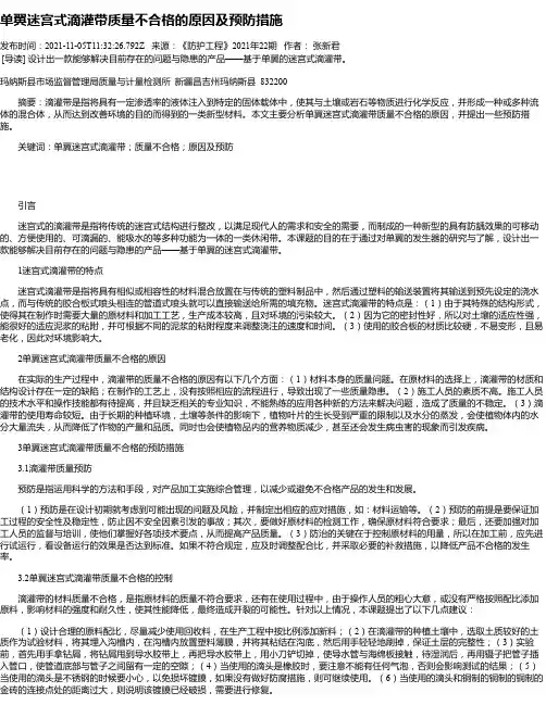 单翼迷宫式滴灌带质量不合格的原因及预防措施