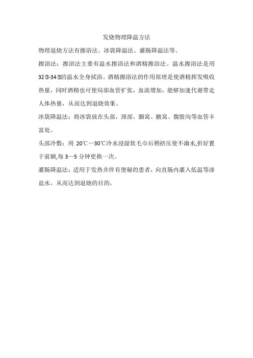 发烧物理降温方法