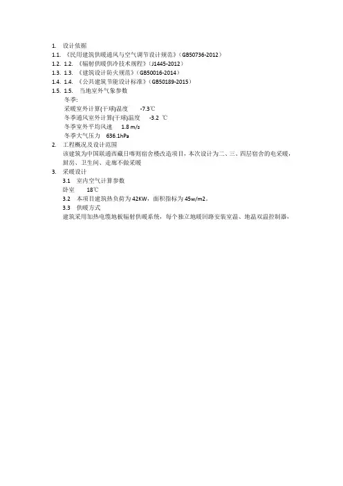 暖通设计说明
