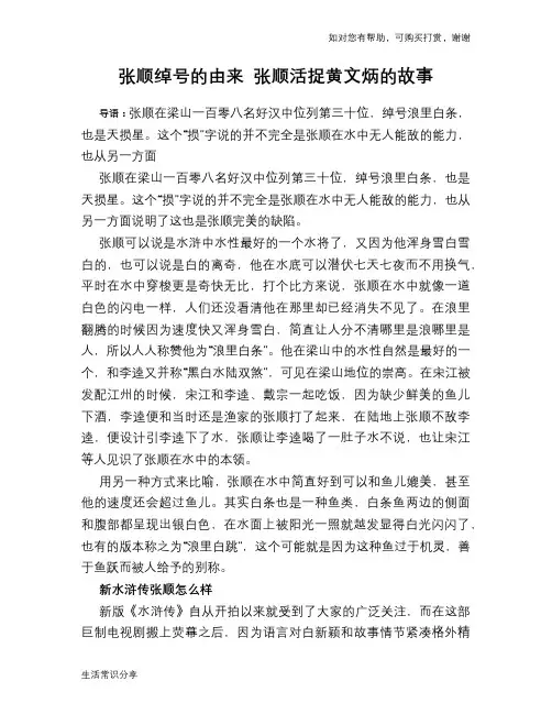 历史趣谈张顺绰号的由来 张顺活捉黄文炳的故事