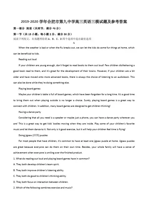 2019-2020学年合肥市第九中学高三英语三模试题及参考答案