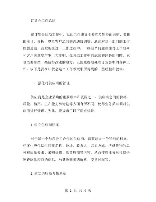 订货会工作总结范文