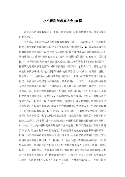 小小班科学教案大全10篇