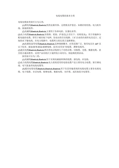 电线电缆的基本分类