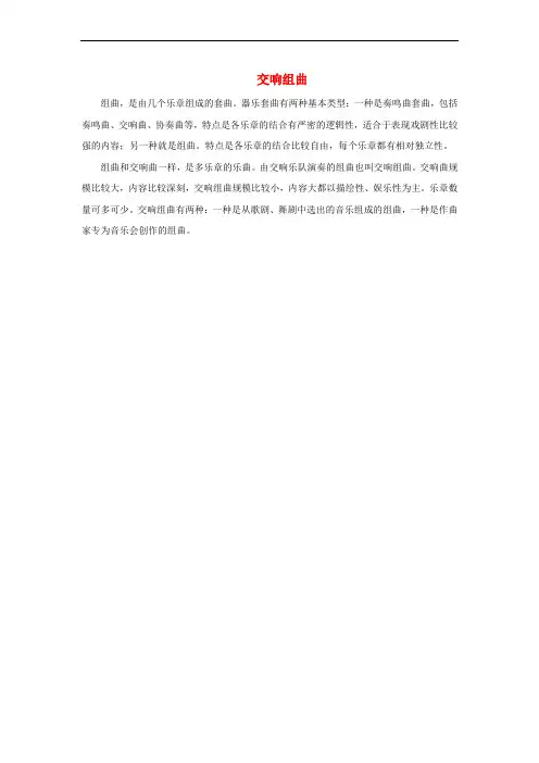 九年级音乐上册 第五单元 七彩管弦(五)《交响组曲》教案 湘艺版