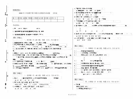 2020年六年级数学【下册】全真模拟考试试题含答案.docx