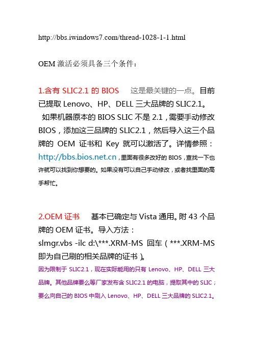 激活OEM Win7 ,附43个品牌的OEM证书